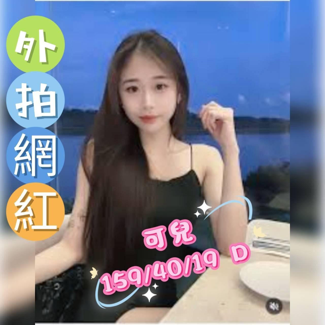 雪莉 桃園 36E 東海學生妹